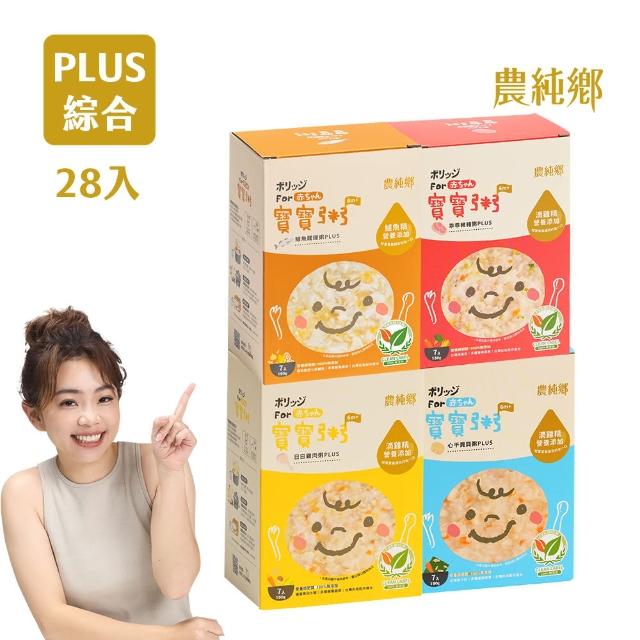 【農純鄉】PLUS綜合組寶寶粥28入-鱸魚+豬肉+雞肉+干貝(副食品 寶寶食品 幼兒食品 寶寶飯 添加滴雞精)