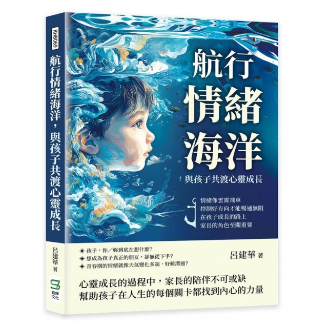 航行情緒海洋，與孩子共渡心靈成長：情緒像雲霄飛車，控制好方向才能暢通無阻