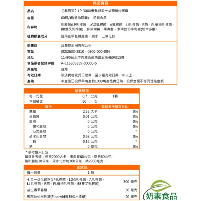 【赫而司】舒敏有感護肌(LP-300X兒童益生菌乳酸菌素食膠囊1罐60顆+瑞士高單位非活性維生素D3錠1罐90錠)