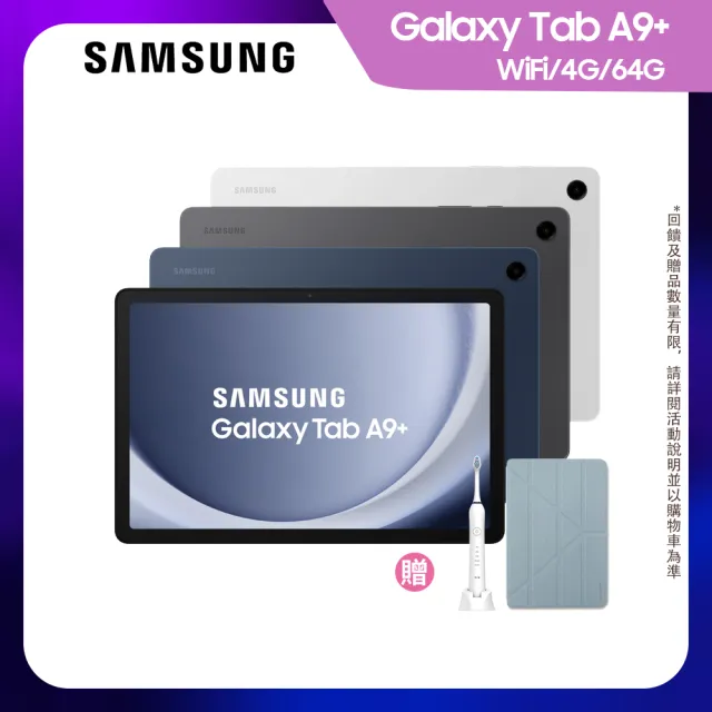 【SAMSUNG 三星】Galaxy Tab A9+ 11吋 4G/64G Wifi X210 平板電腦