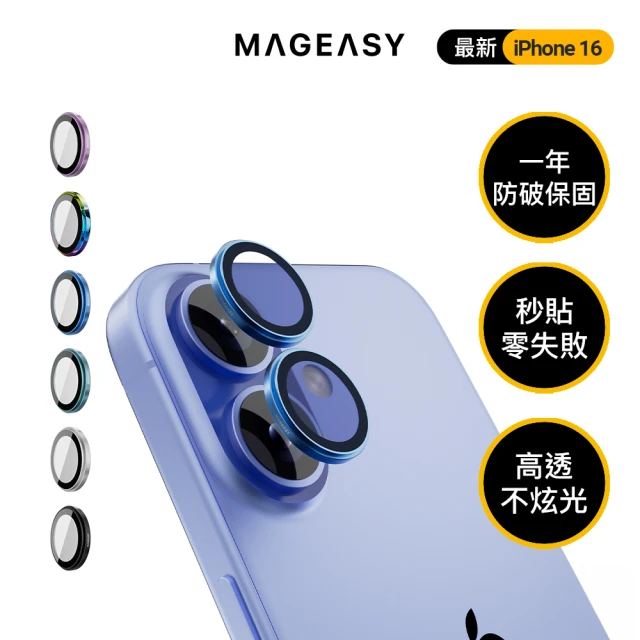 MAGEASY iPhone 16/16 Plus Lenz 藍寶石鏡頭貼(兩顆/組)