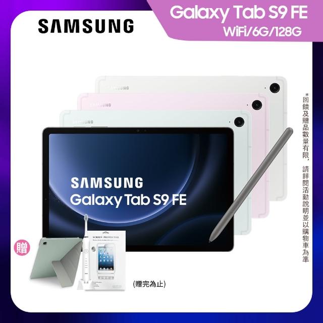 【Samsung 三星】Galaxy Tab S9 FE 10.9吋 6G/128G Wifi X510 平板電腦