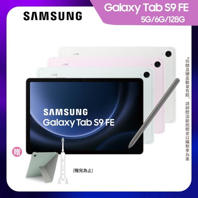 【SAMSUNG 三星】Galaxy Tab S9 FE 10.9吋 6G/128G 5G版 X516 平板電腦