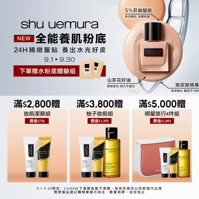 【植村秀】官方直營 明星卸妝潔顏油450ml(Shu uemura/覆盆子/抹茶)