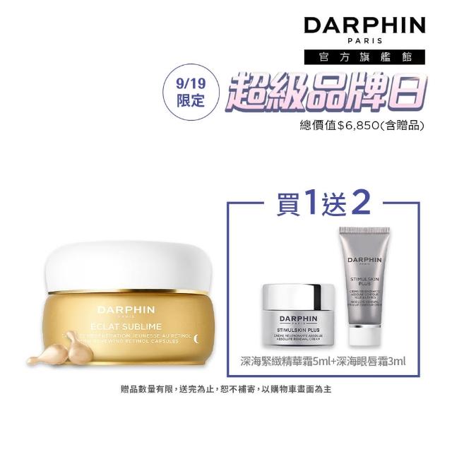 【DARPHIN 朵法】逆時高光膠囊組(金緻再生A醇精露膠囊60顆+深海翡翠魚子緊緻精華霜5ml+眼唇霜3ml)