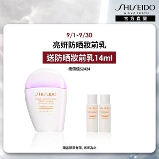 【SHISEIDO 資生堂國際櫃】新艷陽夏亮妍防晒妝前乳 30mL(防曬/妝前乳/週年慶)