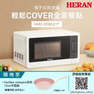 【HERAN 禾聯】微電腦微波爐20L豪華款－(快速解凍/降噪運轉/簡易食譜一鍵加熱) HMO-20WLE1T)