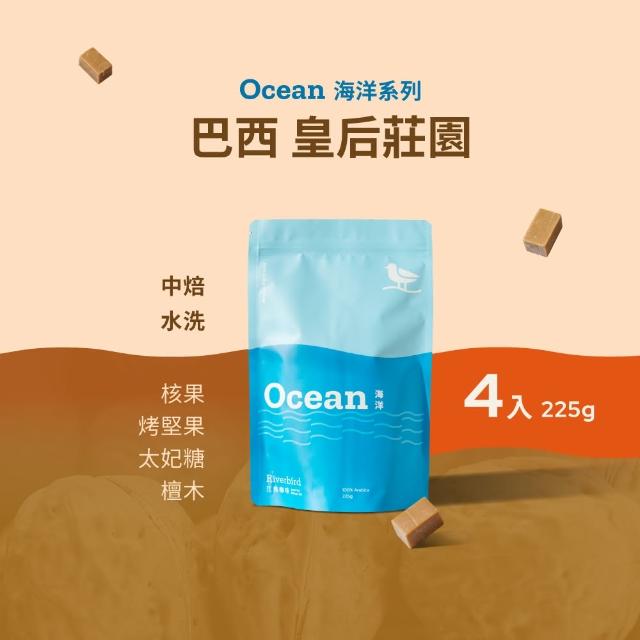 【江鳥咖啡】即期品 巴西皇后莊園中焙咖啡豆4袋組(225g/袋;巴西皇后莊園)