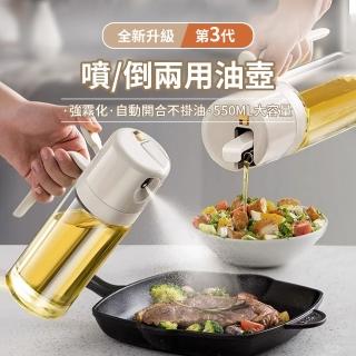 【SUNORO】550ml噴倒兩用油壺 加厚玻璃霧化噴油瓶(可噴可倒/噴油壺/調味罐/調味瓶/控油瓶)