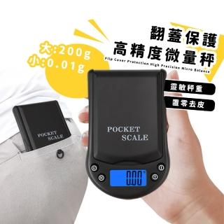 【精巧測量】翻蓋保護高精度微量秤(電子秤 微型秤 珠寶秤 磅秤 咖啡秤重 烘焙秤 料理秤 茶葉秤 黃金秤)