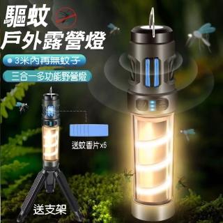 【寶盒百貨】戶外LED驅蚊露營燈贈驅蚊香片戶外便攜式驅蚊器(充電式超亮露營燈手電筒 便攜釣魚掛燈 贈腳架)