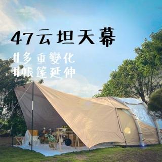 【MBCF 露營狂】雲坦天幕(車尾帳 車邊帳 客廳帳 帳篷延伸 4x7 露營 戶外 快速搭建延伸)