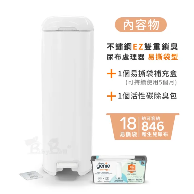 【Diaper Genie】加拿大 Diaper Genie 不鏽鋼 EZ 雙重鎖臭尿布處理器 易撕袋型(嬰兒尿布桶 尿布垃圾桶)