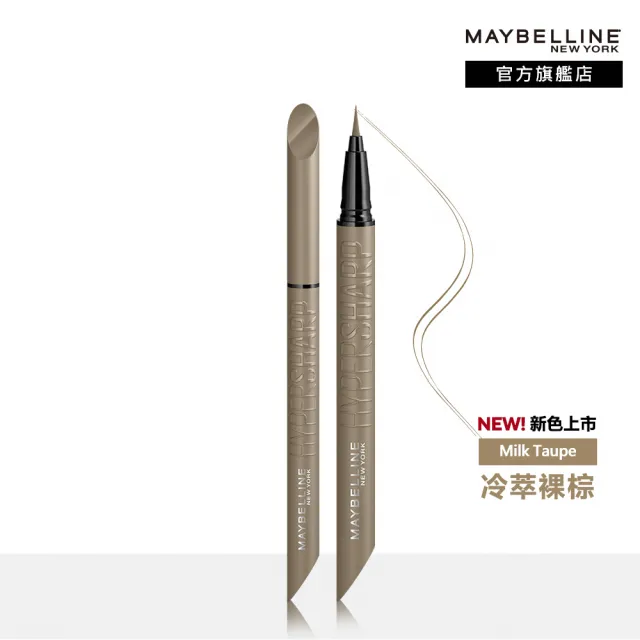 【MAYBELLINE 媚比琳】36H極限持久激細抗暈眼線液 2入組(#小黑霸)