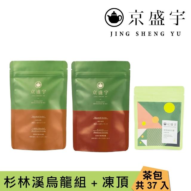 【京盛宇】台灣杉林溪茶包組+隨行包 共3袋37入 2.5gx30+3gx7(金萱/輕焙烏龍/深焙烏龍/100%台灣茶葉)