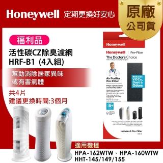 【限量福利品★超值四入組★美國Honeywell】活性碳CZ除臭濾網 HRF-B1(適用HPA-160/HPA-162)