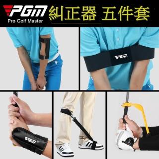 【Caiyi 凱溢】PGM 高爾夫手腕固定器 揮桿矯正上桿練習器 手臂糾正帶 五件套初學者適用(高爾夫初學練習器)