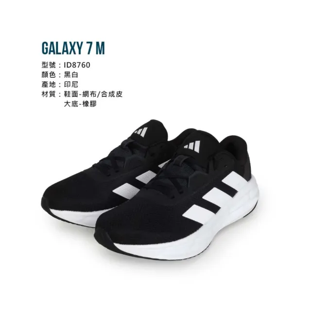 【adidas 愛迪達】GALAXY 7 M 男慢跑鞋-運動 路跑 愛迪達 輕量(ID8760)