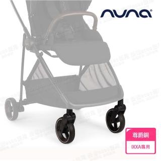 【nuna】IXXA手推車專用前輪組-尊爵銅(配件)