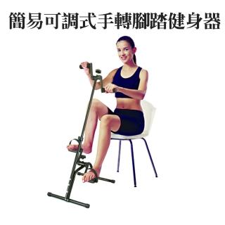 【金德恩】居家小型室內腳踏健身車(腳踏器 手轉器 健身器 健身車 健身腳踏車 腳踏器 運動器材)