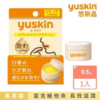 【悠斯晶】深層修護口唇膏8.5g(萬用膏/維他命B群+維他命E)
