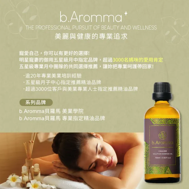 【b.Aromma貝羅馬】靓麗香氛精油30ml(按摩精油 香氛精油)