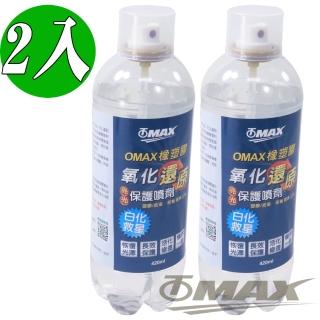 【OMAX】橡塑膠氧化還原亮光保護噴劑-2入(速)