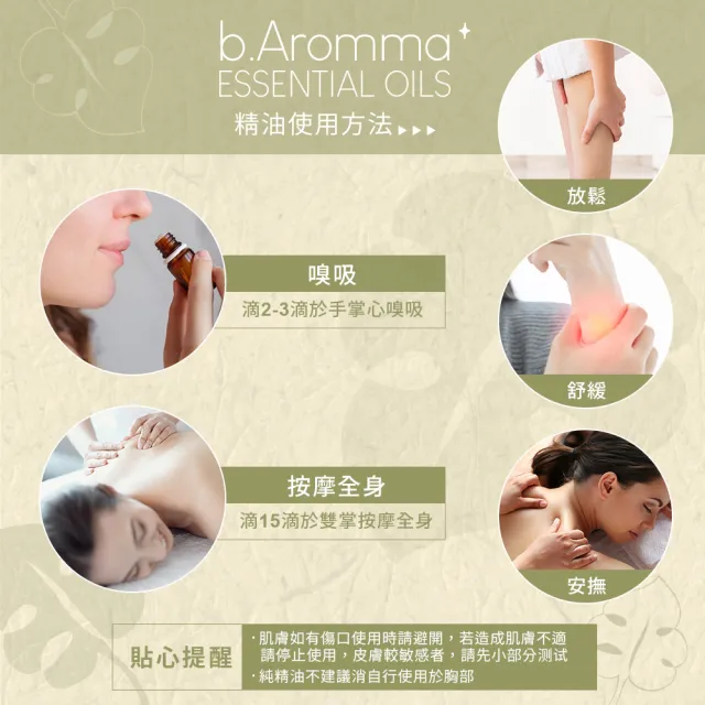 【b.Aromma貝羅馬】肝腎香氛精油100ml(按摩精油 香氛精油)