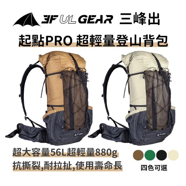 【三峰出】超輕量起點PRO登山背包(高分子抗撕裂材質 露營健行 登山包 雙肩背包 後背包 戶外背包)