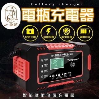 【一朵花汽車百貨】電瓶充電器 紅色 電瓶充電機 智能充電器 汽車電瓶充電器 電瓶充電機 急救電源