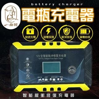 【一朵花汽車百貨】電瓶充電器 黃色 電瓶充電機 智能充電器 汽車電瓶充電器 電瓶充電機 急救電源