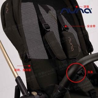 【nuna】IXXA手推車專用頂篷+座椅+座布套+安全帶+扣具- 尊爵燦金(配件)