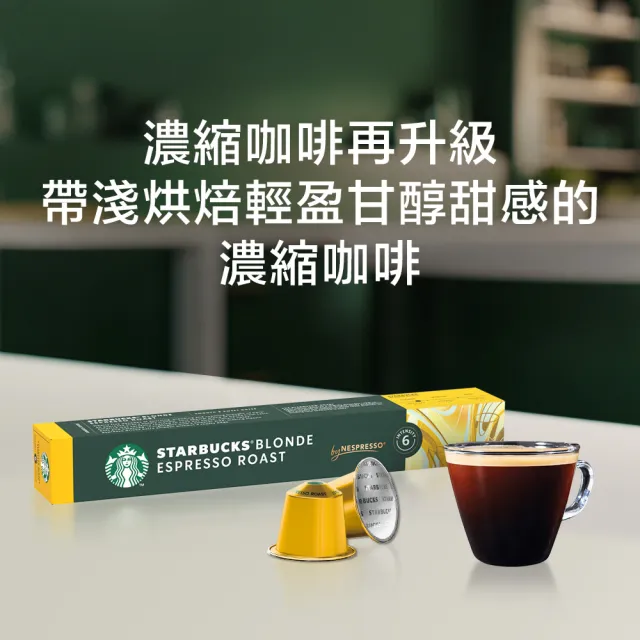 【STARBUCKS 星巴克】咖啡膠囊焦糖+香草+口味任選10顆x5盒組(贈回收膠囊袋;適用於Nespresso膠囊咖啡機)