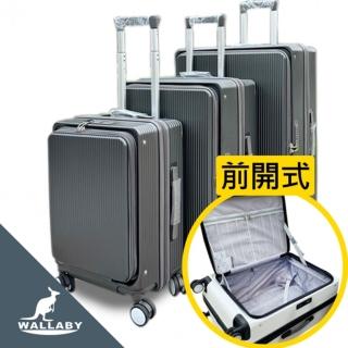 【WALLABY】前開式20吋登機箱 可加大 防爆拉鍊 行李箱 旅行箱 上掀式行李箱(HTX3-2403-20)