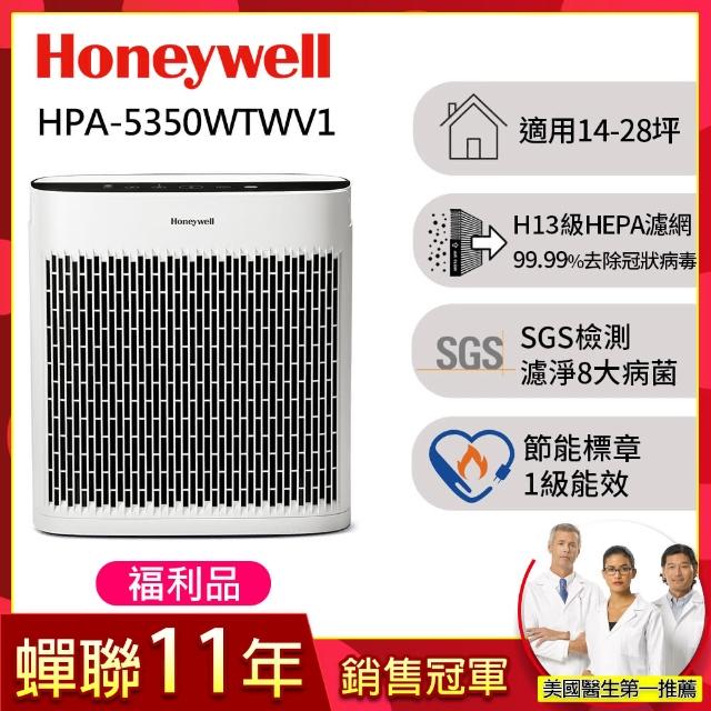 【限量福利品★美國Honeywell】淨味空氣清淨機 HPA-5350WTWV1(適用14-28坪｜小淨)