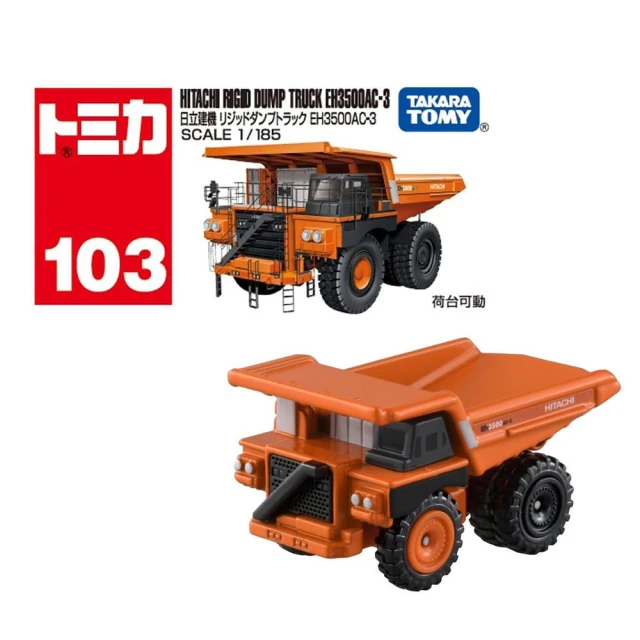 TOMICA 汽車世界 多美小汽車 日立 HITACHI 堆土車 Dump truck No.103