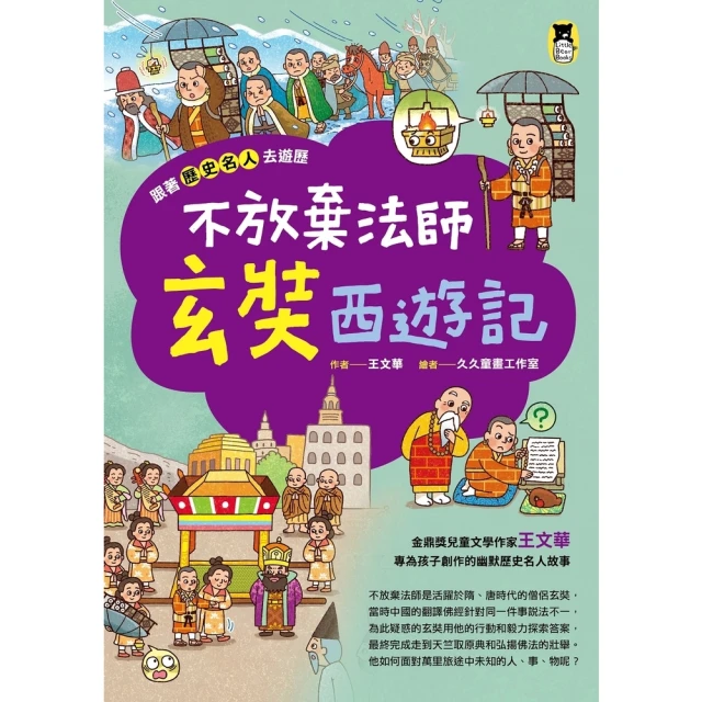 【momoBOOK】偵探汪爾摩斯02：法老面具的詛咒(電子書