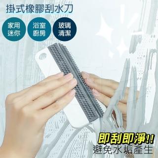 【樂適多】迷你掛式刮水刀 刮水器 顏色隨機1入 1950(鏡面清潔 玻璃清潔 刮水刀 刮水器)