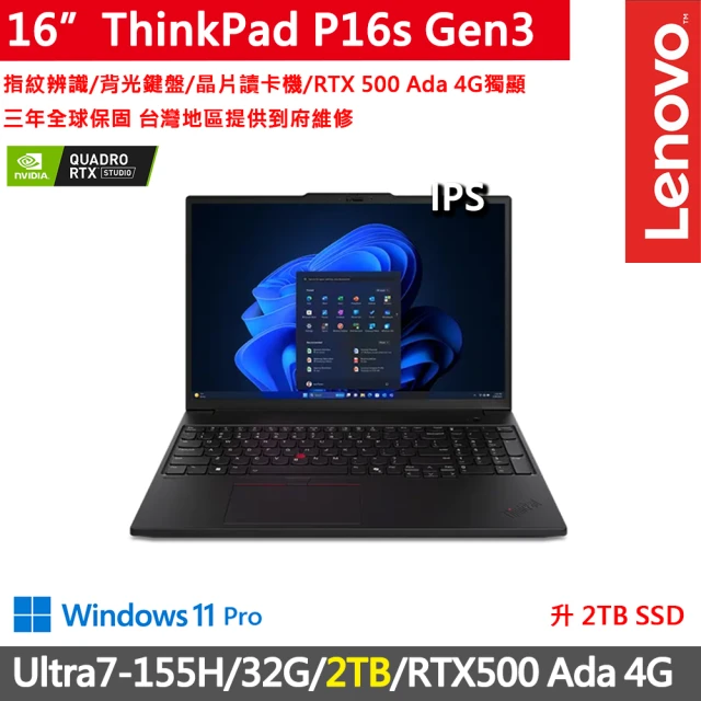 ThinkPad 聯想 16吋獨顯RTX特仕AI筆電(P16s Gen3/Ultra7-155H/32G/2TB/RTX500 Ada/W11P/AI PC)