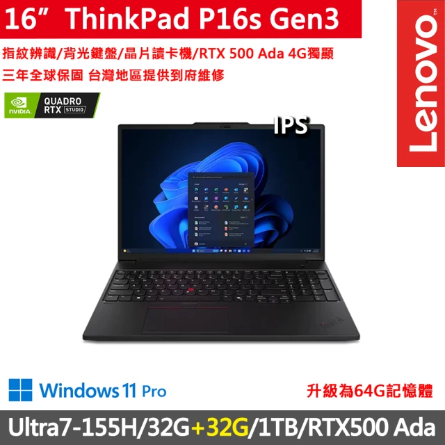 ThinkPad 聯想 16吋獨顯RTX特仕AI筆電(P16s Gen3/Ultra7-155H/32G+32G/1TB/RTX500 Ada/W11P/AI PC)