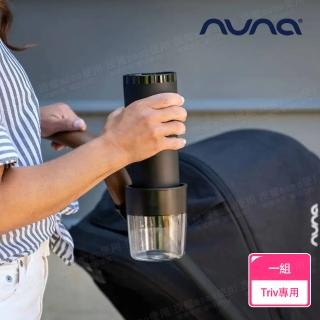 【nuna】TRIV 手推車專用專屬置杯架-黑色(配件)