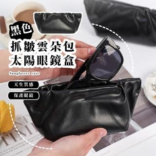 【顏質在手】抓皺雲朵包太陽眼鏡盒(手拿包 墨鏡 飾品盒 配件 收納盒 老花眼鏡 眼鏡袋 保護 旅行)