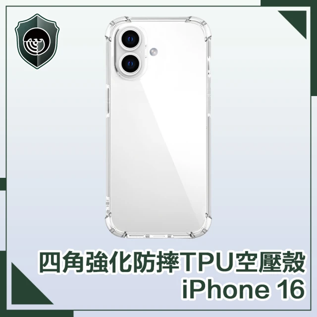 【穿山盾】iPhone 16 四角氣囊強化防摔TPU空壓殼/保護殼