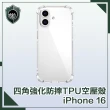 【穿山盾】iPhone 16 四角氣囊強化防摔TPU空壓殼/保護殼