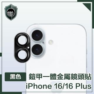 【穿山盾】iPhone 16/16 Plus 鎧甲一體金屬鏡頭貼
