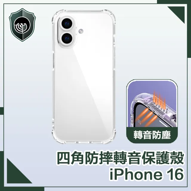 【穿山盾】iPhone 16 超清高透四角氣囊防摔轉音保護殼