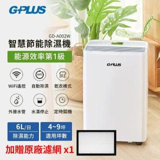 【G-PLUS 拓勤】GD-A002W 智慧節能除濕機(貨物稅申請可退500元)