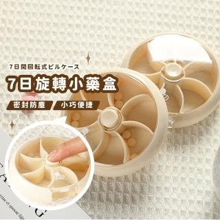 【只藥一盒】7日旋轉小藥盒(保健品 輕便 透視 藥丸收納 分隔密封 儲物盒 飾品)