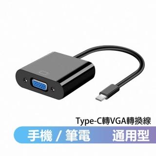 【LineQ】Type-C 轉 VGA 手機筆電通用版影音轉接線