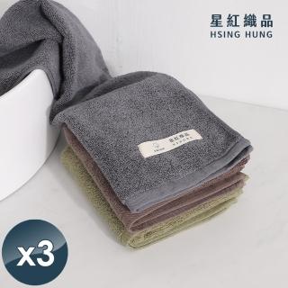 【星紅織品】日式沉穩深色純棉毛巾-3入(咖啡色/深灰色/墨綠色 3色任選)